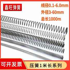 压簧小弹簧丝1米超长簧软压力锰钢线径内压缩细黄条回位定 制