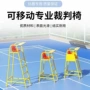 比赛裁判排球乒乓球裁判椅