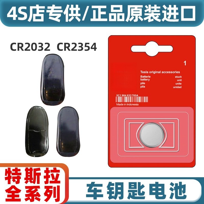 【正品批发】适用于特斯拉Model3/Y/S/X新能源汽车钥匙遥控器电池