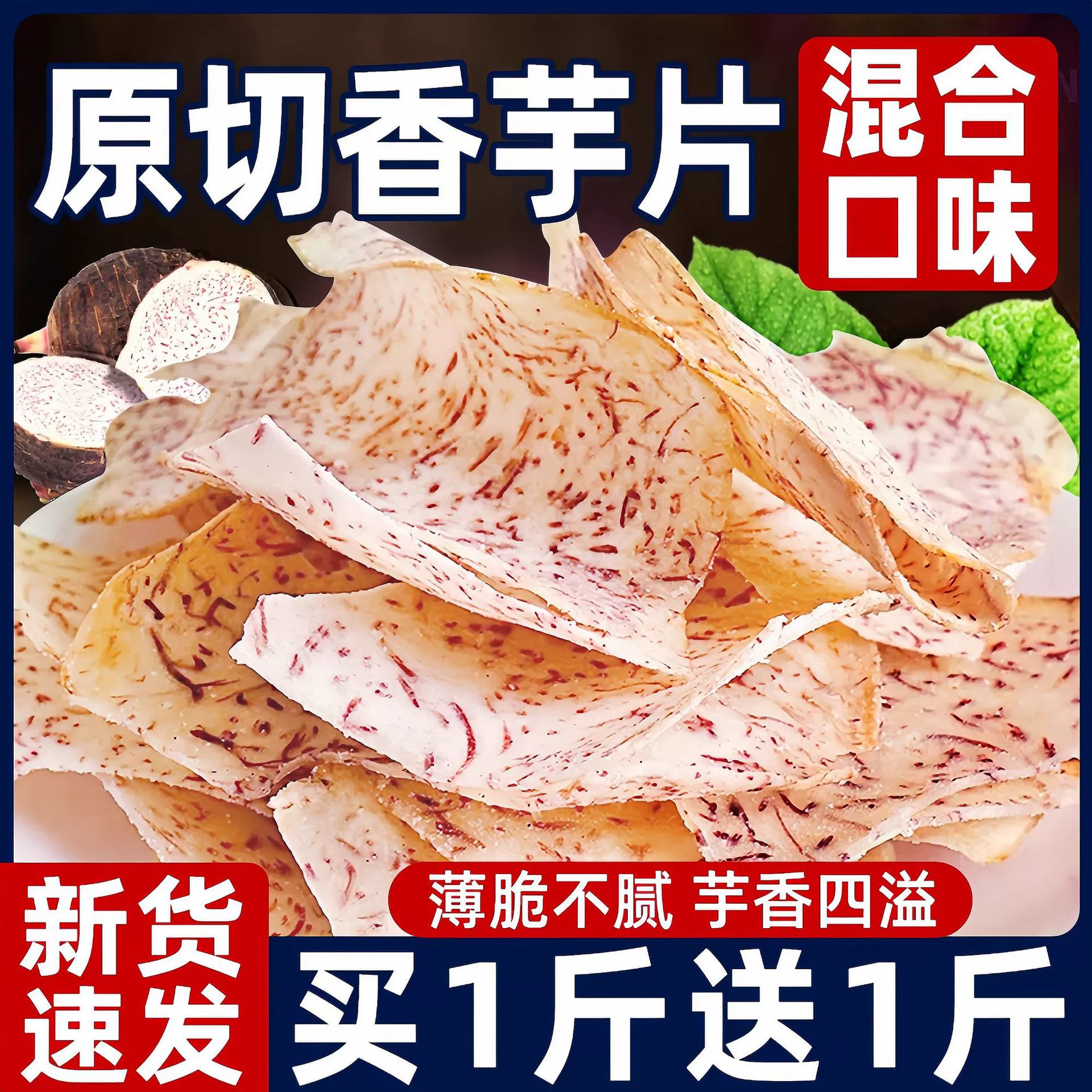 Оригинальный нарезанный ломтик таро, хрустящие чипсы, соль и перец, сушеное таро, готовое к употреблению, не-апу таро, заголовки картофельных чипсов, закуски