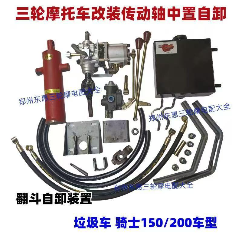 Gasoline Tricycle Transmission Shaft Type Hydraulic Self-Unloading Dump Truck Modification Kit Accessories New Mechanical Self-Unloading Complete Set