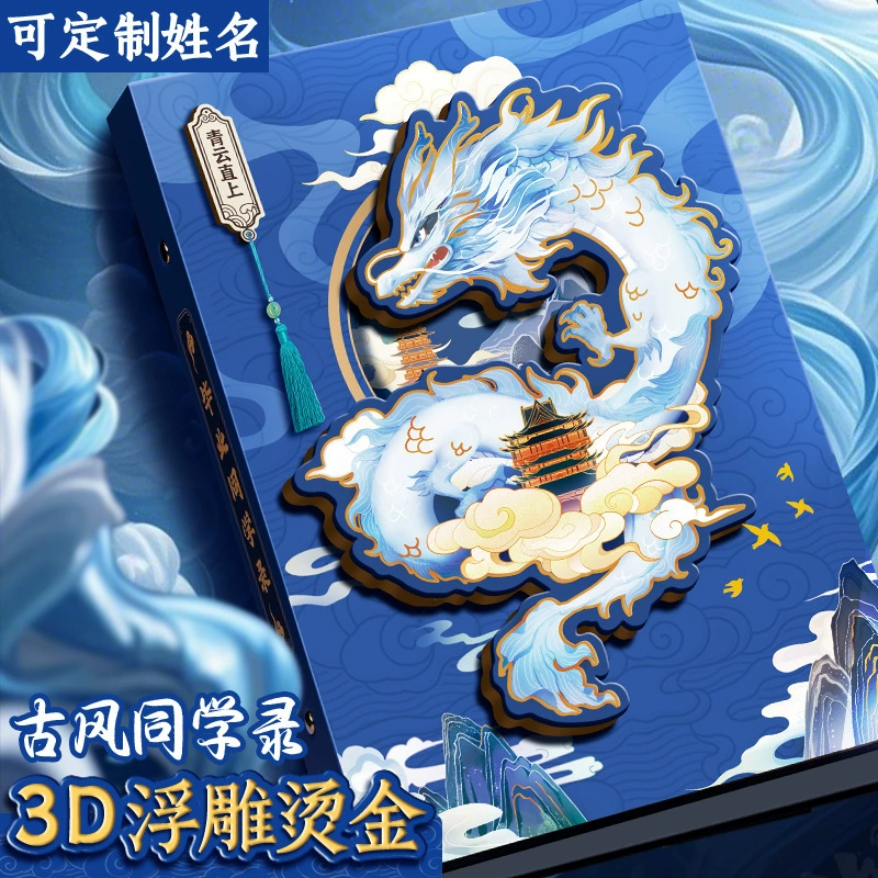 Запись одноклассника в древнем стиле для учащихся начальной школы шестого класса. Новый стиль 2025 года. Альбом выпускного роста для мальчиков и девочек с хорошим внешним видом.