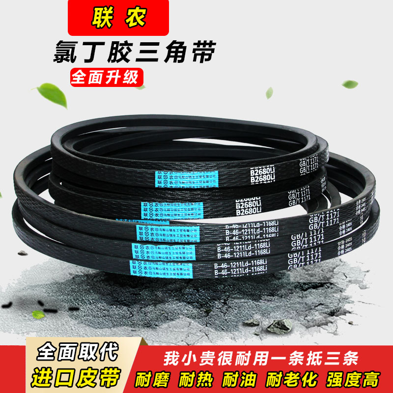 传动三角皮带B型B2100 B2108 B2134 B2150 B2159 B2180 B2184