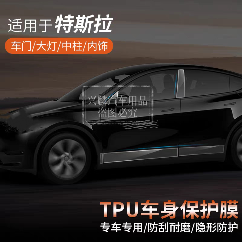 Suitable for the New Modelyl Tesla Front and Rear Light Film Tpu Protective Paint Full Car Door Corner Film Modification