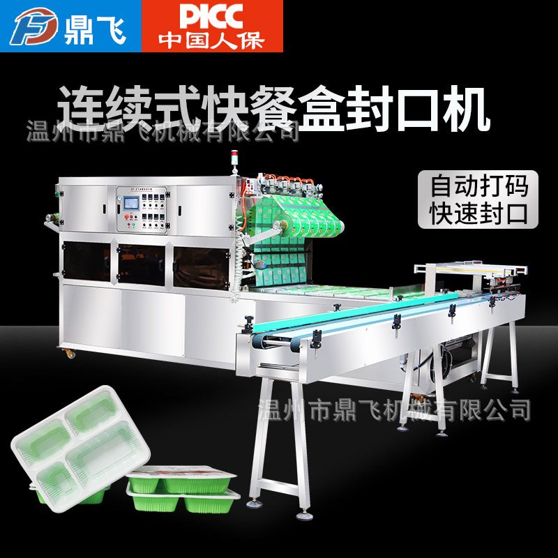 全自动快餐盒封口机商用连续气动封盒机豆腐盒豆芽菜锁鲜盒封膜机