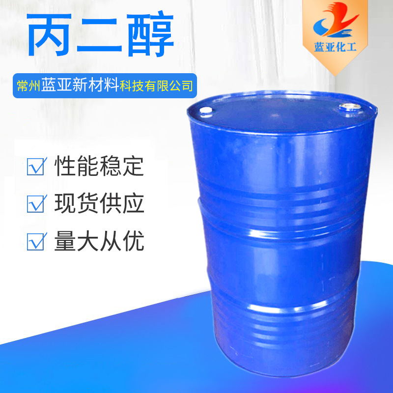 现货供应 工业级丙二醇 99.5%含量  山东石大 常州1,2-丙二醇