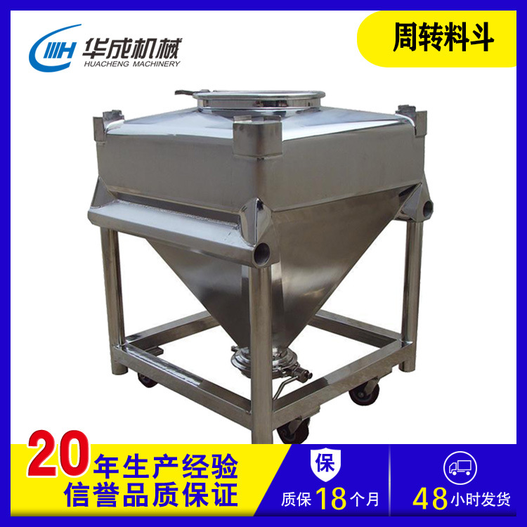混料周转料斗316L周转料仓不锈钢周转料仓方锥体周转圆角移动料仓