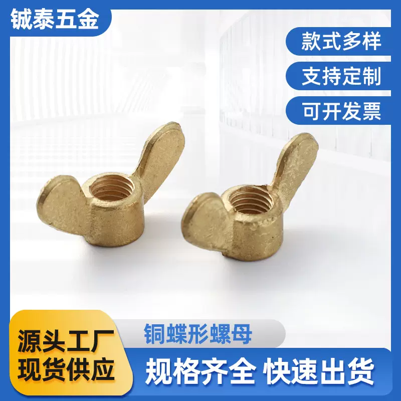 铜螺母黄铜蝶形螺母蝴蝶元宝羊角手拧蝶型螺丝帽厂家批发M6M8M10