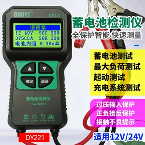 Duoyi Car Battery Tester Battery Capacity Life Internal Resistance Discharge Start Charging Tester Analyzer