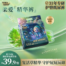 【拍一发四】Softlove柔爱精华裤纸尿裤防侧漏大吸量亲肤拉拉裤-D