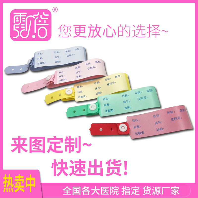 Medical Wristband Bracelet Hospital Patient Companion Special Wristband PVC Kidsren's Newborn Bracelet