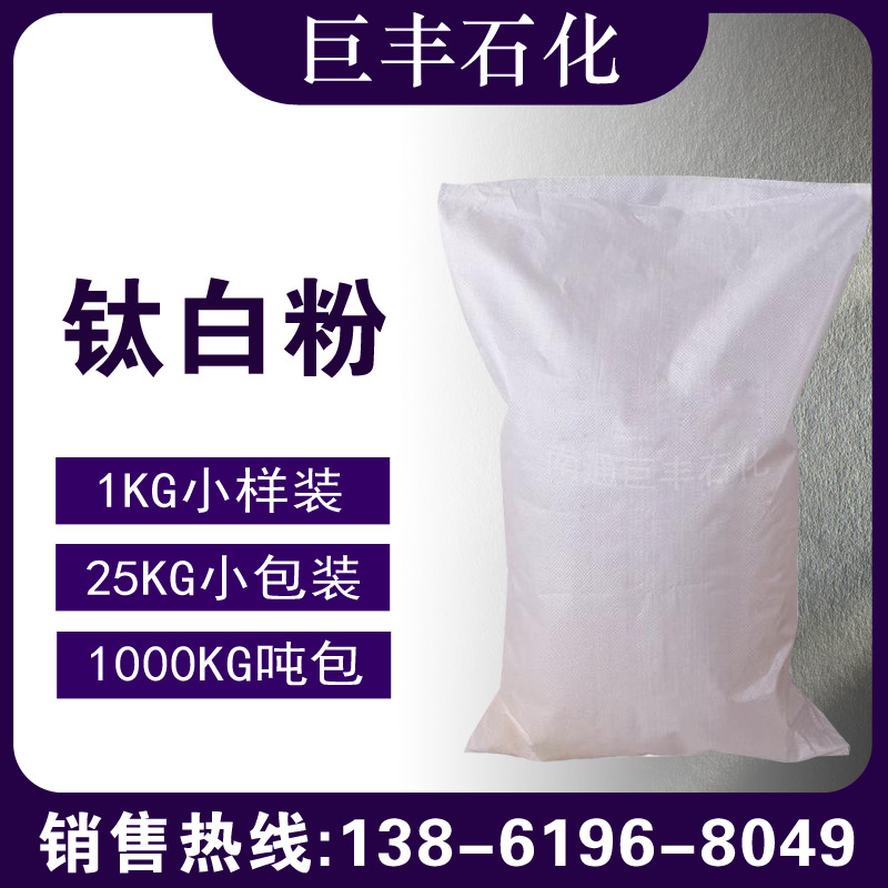 钛白粉 国产工业级 二氧化钛 金红石型 锐钛型钛白粉