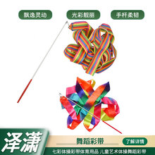 跨境批发舞蹈彩带儿童艺术体操舞蹈演出七彩飘带健身训练体操彩带