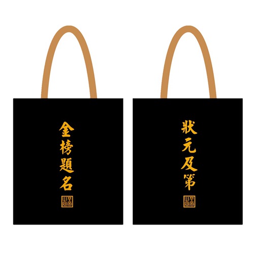 Gold list canvas bag must pass every exam, bronzing literary and artistic large capacity student men and women shoulder hand-held crossbody bag