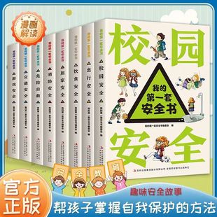 My Set of Safety Books, Travel, Transportation, Home Campus, Fire Eating Games, Safe Dangerous Self-Rescue Comics
