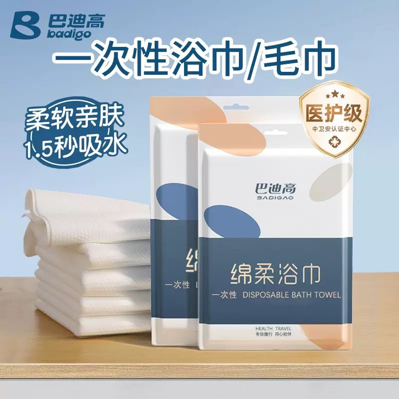 巴迪高一次性用品四件套绵柔浴巾一次性雨衣压缩浴巾睡袋床单-1