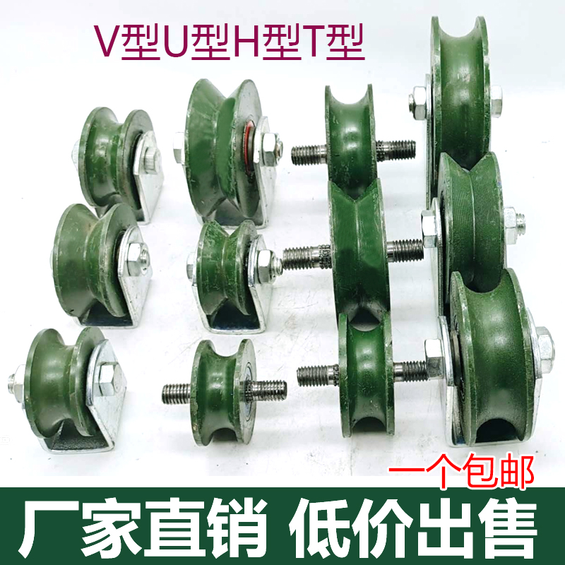 ✅滑轮轨道轮子V型U型H型槽轮钢丝绳推拉门滚轮角铁轮移门导轨轮