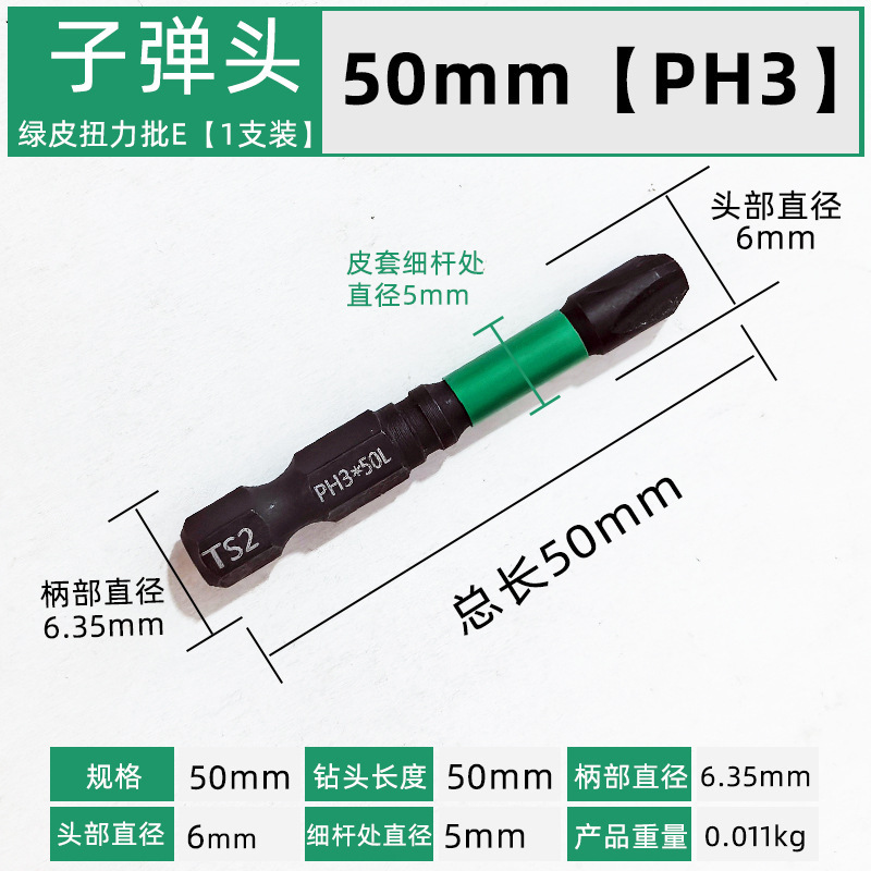 绿色抗冲击扭力批头强磁十字手电钻电动风批咀螺丝6PCS 12PCS套装|undefined