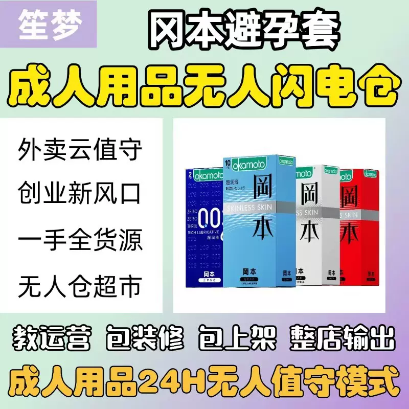 正品冈本避孕套003安全套超润滑纯薄激薄批发成人用品代理外卖