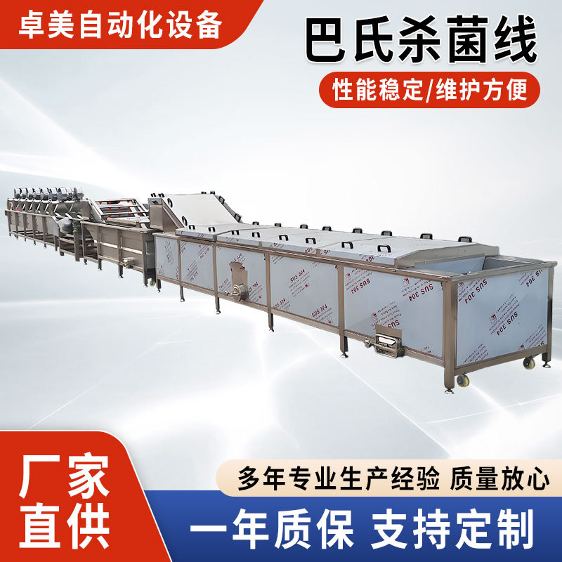 巴氏杀菌流水线牛肉干罐头低温灭菌机商用果酱软包装酱菜杀菌设备