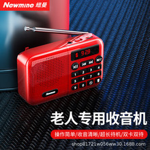 纽曼N88收音机老人可插卡戏曲播放器英语四六级广播户外蓝牙音响