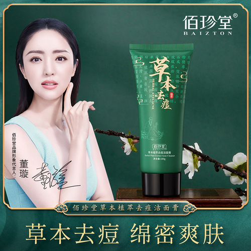 Baizhentang Herbal Extract Acne Cleansing Cream 100g Diminishes Acne Marks Moisturizing Facial Cleanser Manufacturer Wholesale