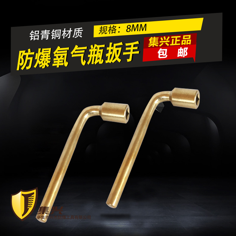 集兴牌防爆氧气瓶扳手 铝青铜氧气瓶扳手