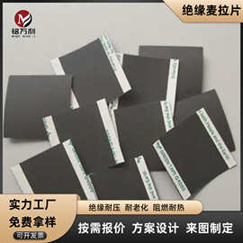 PC绝缘麦拉片背胶绝缘片防火阻燃PVC绝缘贴纸新能源黑色PET麦拉片
