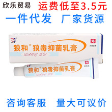 海峰狼毒乳膏软膏20克 皮肤外用草本乳膏软膏一件代发新货