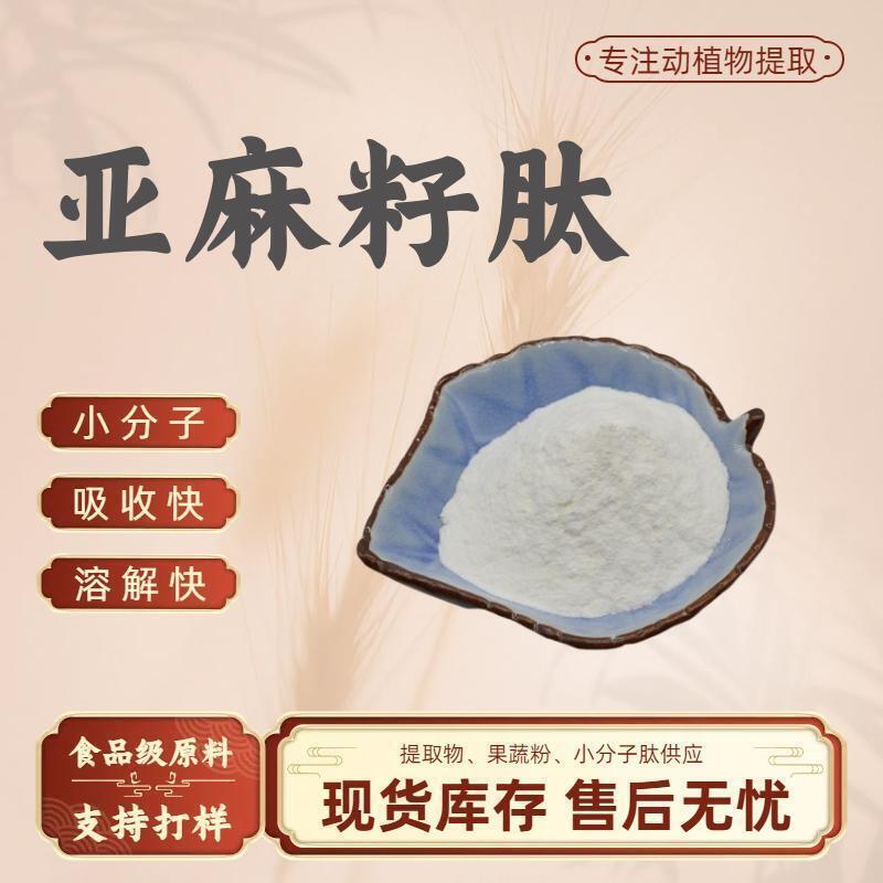 Flaxseed Peptide 98% Flaxseed Extract Small Molecule Protein Peptide Food Grade Raw Material Solid Beverage in Stock