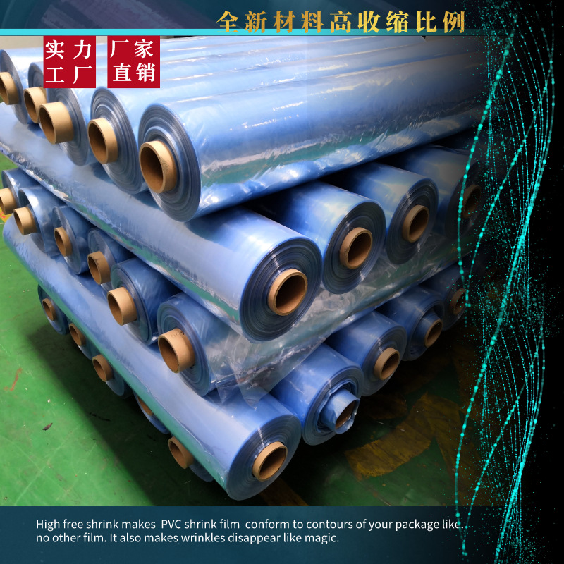 广东佛山透明PVC收缩弧形袋PVC包装膜超长PVC热缩膜化妆品