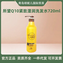 韩国进口所望Q10紧致湿润洗发水720ml清洁洗头SOMANG洗发露带防伪