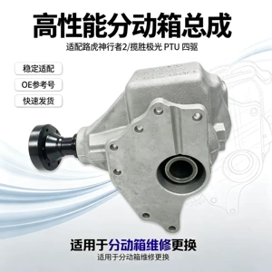 LR007147 transfer case, suitable for Pathfinder 2--2.2/3.2 transfer case / Aurora transfer case