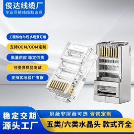 电脑网线;电脑水晶头;水晶头