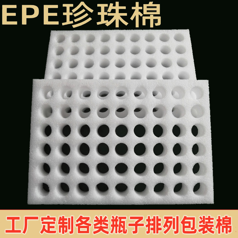 多孔珍珠棉内衬瓶子收纳小孔泡沫EPE成型保护套玻璃试管防碎包装