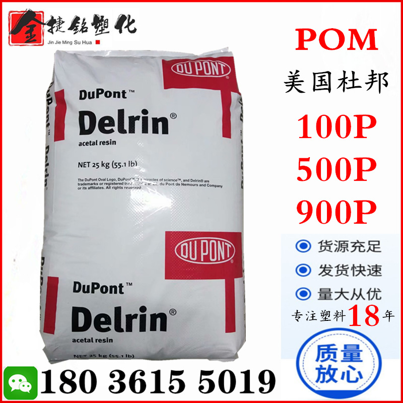 POM/美国杜邦/100P 500P 511P 900P 911P 高流动 共聚物 聚甲醛
