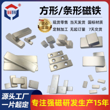 厂家高品质钕铁硼磁铁方块强磁方形吸铁石长方形条形长条强力磁铁