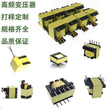 厂家生产高频变压器  开关电源变压器 样品专拍