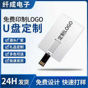 Metal card U disk custom logo32g gift U disk enterprise exhibition 8g business large capacity USB wholesale