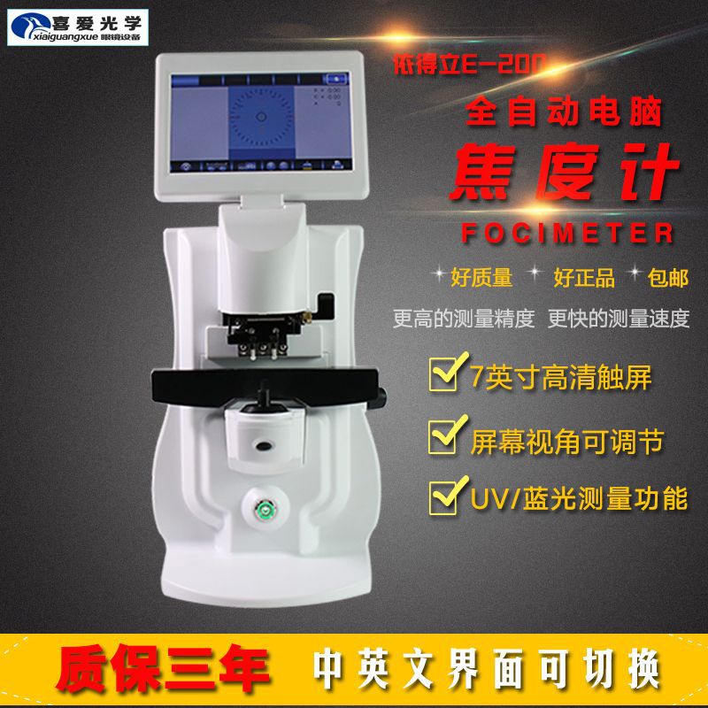 眼镜店加工设备电脑焦度计眼镜片查片仪焦度仪触摸彩屏3年保修