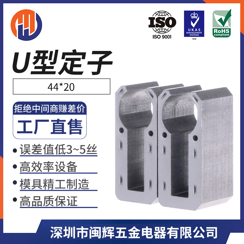 厂家定 制无刷水泵U型4420定子铁芯 电机铁芯 矽钢片定子加工批发