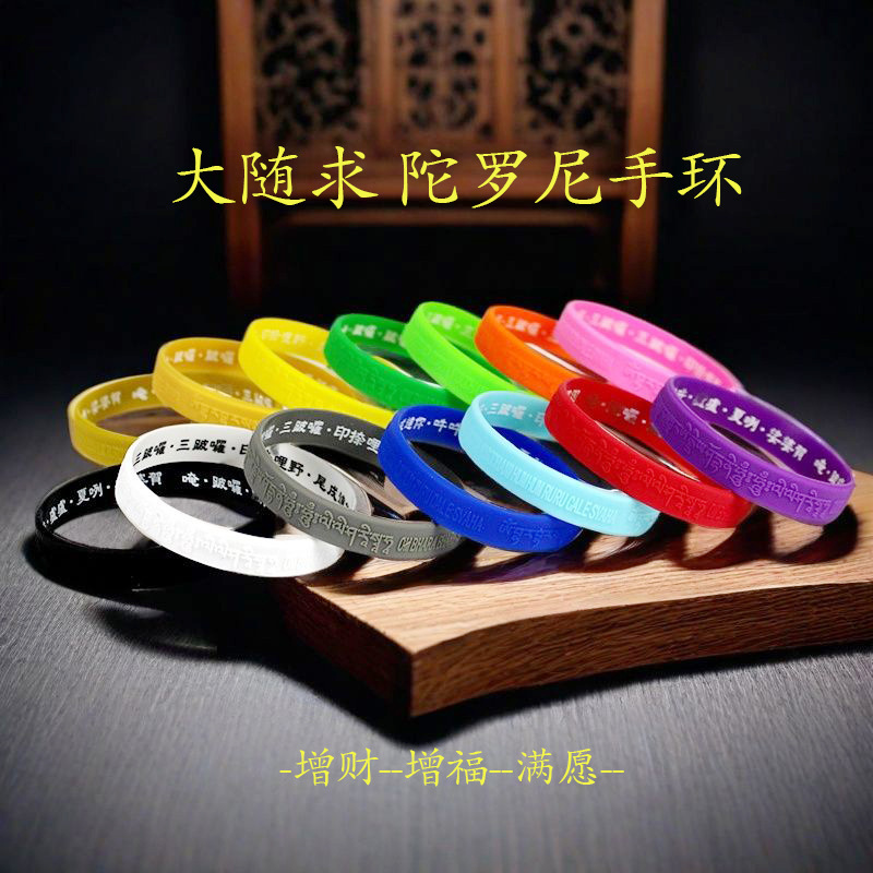 Wholesale Silicone Bracelets with the Mantra of Master Haitao, Suitable for Adults and Children Wholesale Silicone Bracelets with the Mantra of Master Haitao, Suitable for Adults and Children