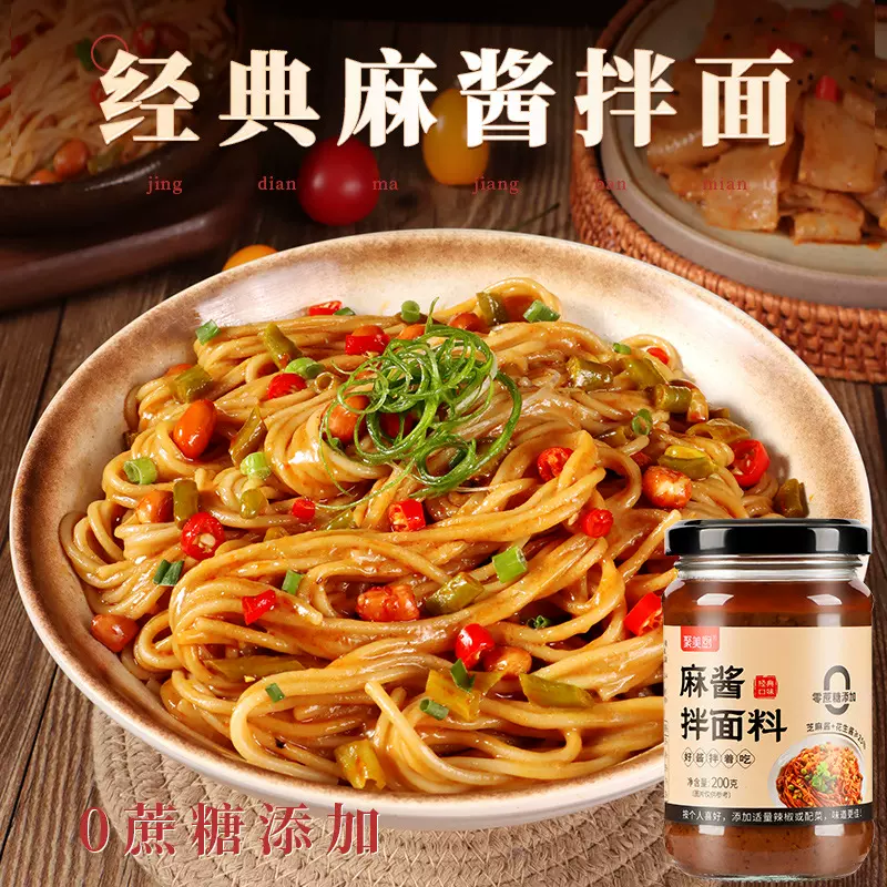 麻酱拌面料家用瓶装麻酱拌粉麻酱凉皮浓厚酱汁经典麻酱口味酱BT