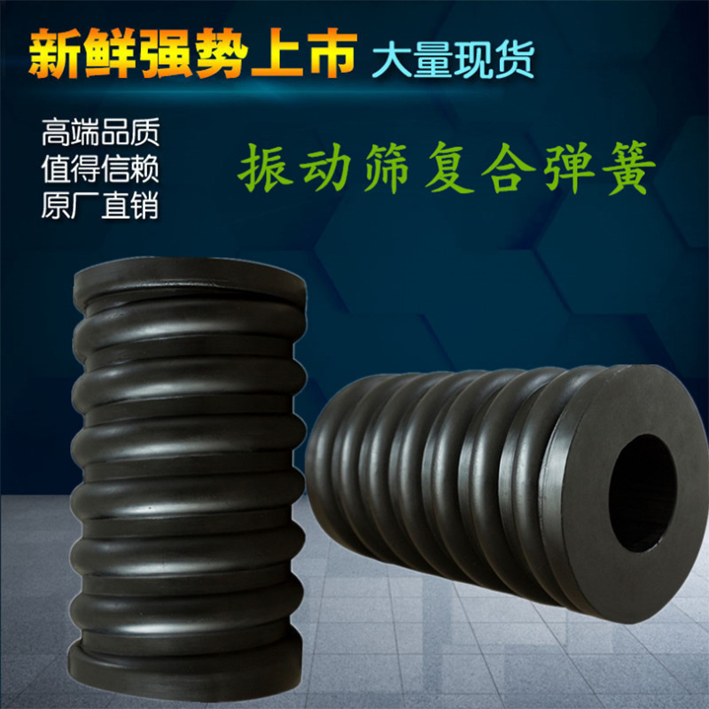 现货橡胶复合弹簧震动筛复合弹簧天然橡胶不掉渣经久耐用规格齐全
