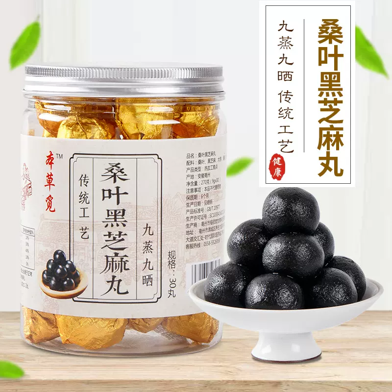 桑叶黑芝麻丸30粒丸罐装 桑麻丸桑叶黑芝麻九蒸九晒黑芝麻球正品