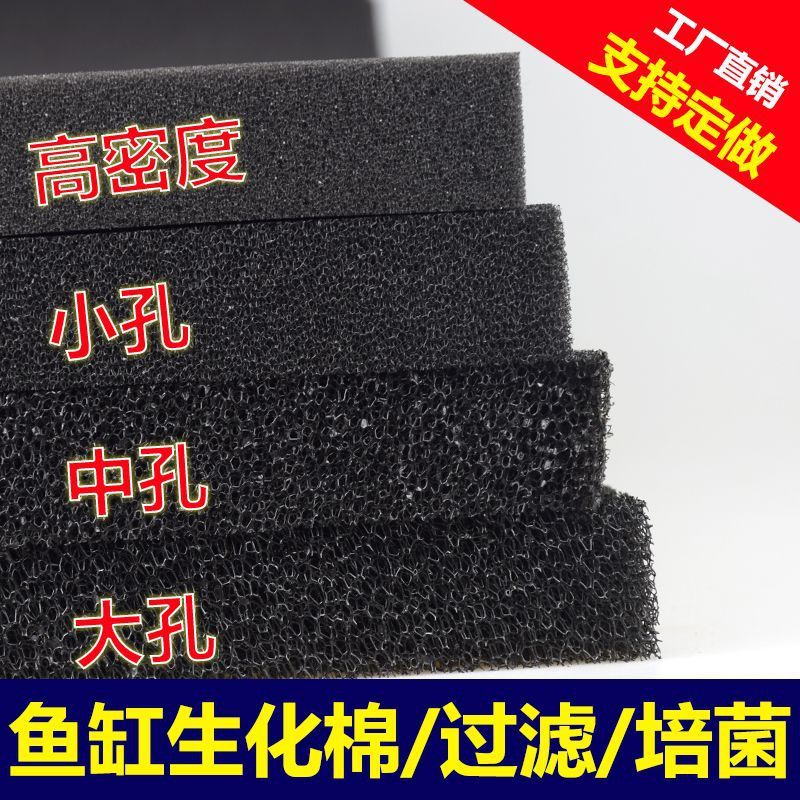 Fish tank filter cotton biochemical cotton black fish pond activated carbon filter material net aquarium thickened high density sponge