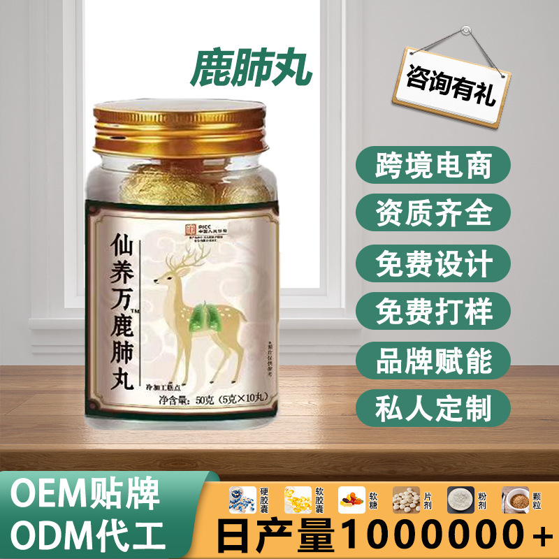 仙养万鹿肺丸抖音快手爆款一件代发工厂批发药食同源中老年滋补|undefined
