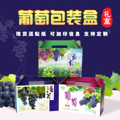 葡萄包装盒通用礼品盒-斤装手提款蓝宝石阳光玫瑰纸箱包邮