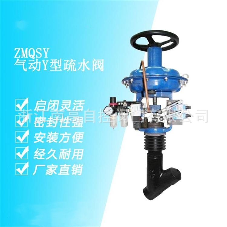 ZMQSY气动Y型疏水阀 DN15-300 焊接调节阀 薄膜y型阀带手轮