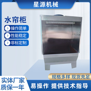 Manufacturers supply dust removal water curtain cabinet small water curtain cabinet paint spraying table paint spraying cabinet
